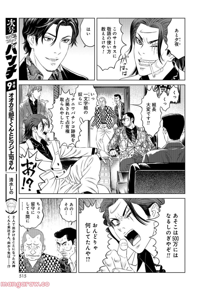 ルナティックサーカス 第16話 - Trang 19