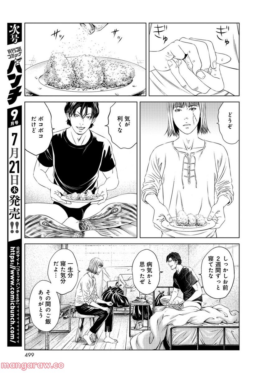 ルナティックサーカス 第16話 - Trang 3