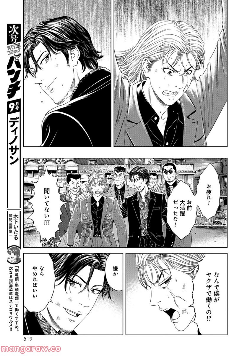 ルナティックサーカス 第16話 - Trang 23
