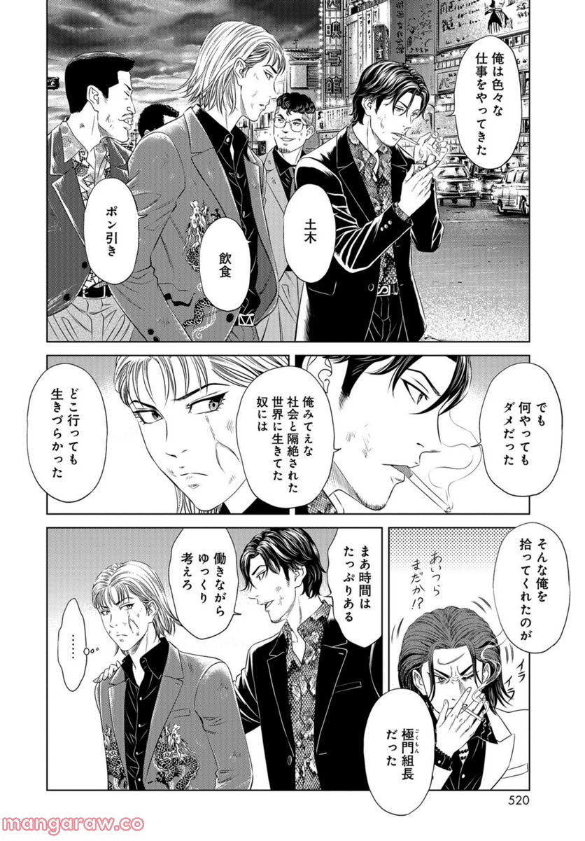 ルナティックサーカス 第16話 - Trang 24