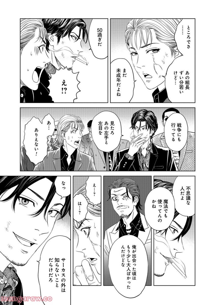 ルナティックサーカス 第16話 - Trang 25