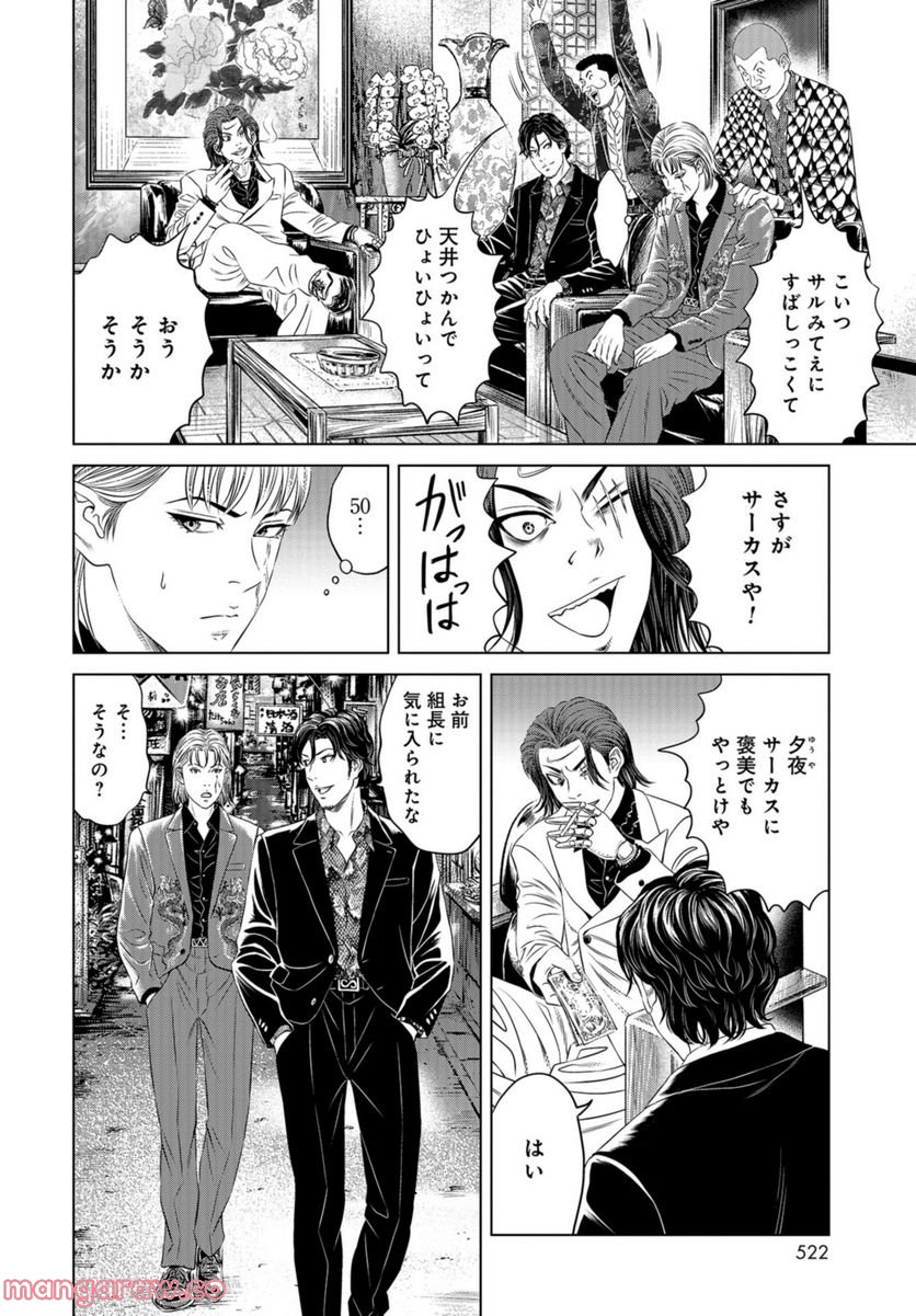 ルナティックサーカス 第16話 - Trang 26