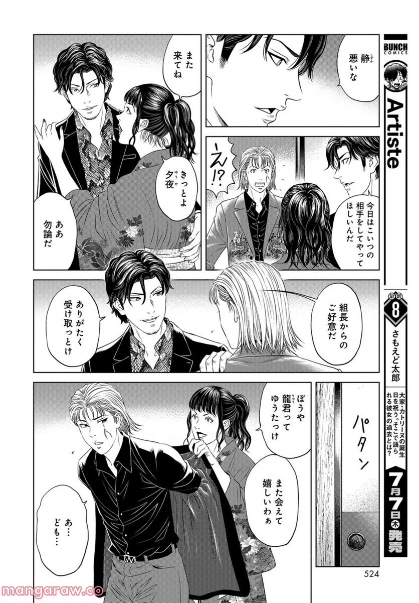 ルナティックサーカス 第16話 - Trang 28