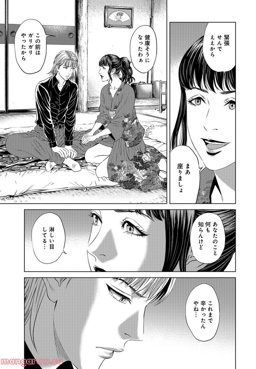ルナティックサーカス 第16話 - Trang 29