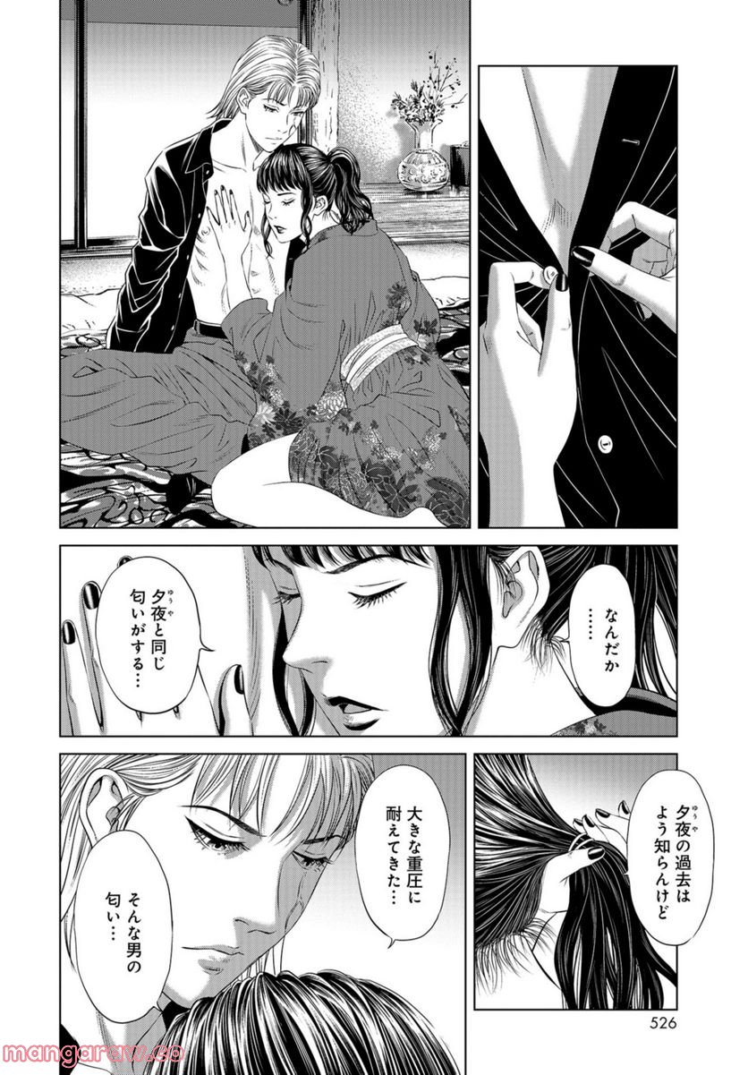 ルナティックサーカス 第16話 - Trang 30