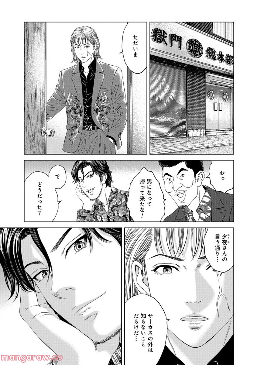 ルナティックサーカス 第16話 - Trang 35