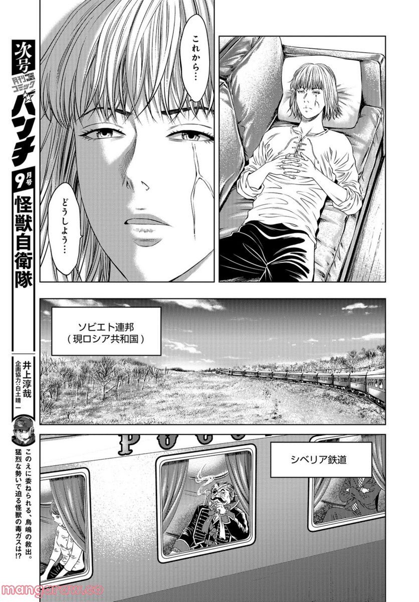 ルナティックサーカス 第16話 - Trang 5