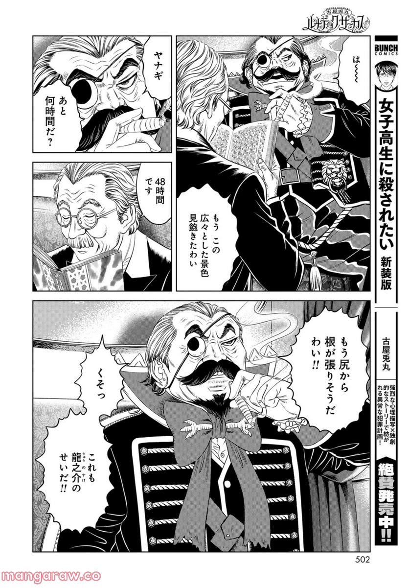 ルナティックサーカス 第16話 - Trang 6