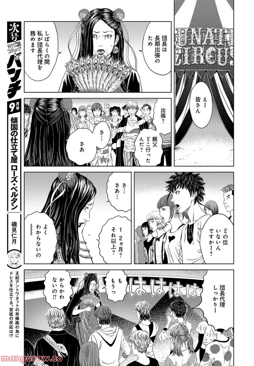 ルナティックサーカス 第16話 - Trang 7