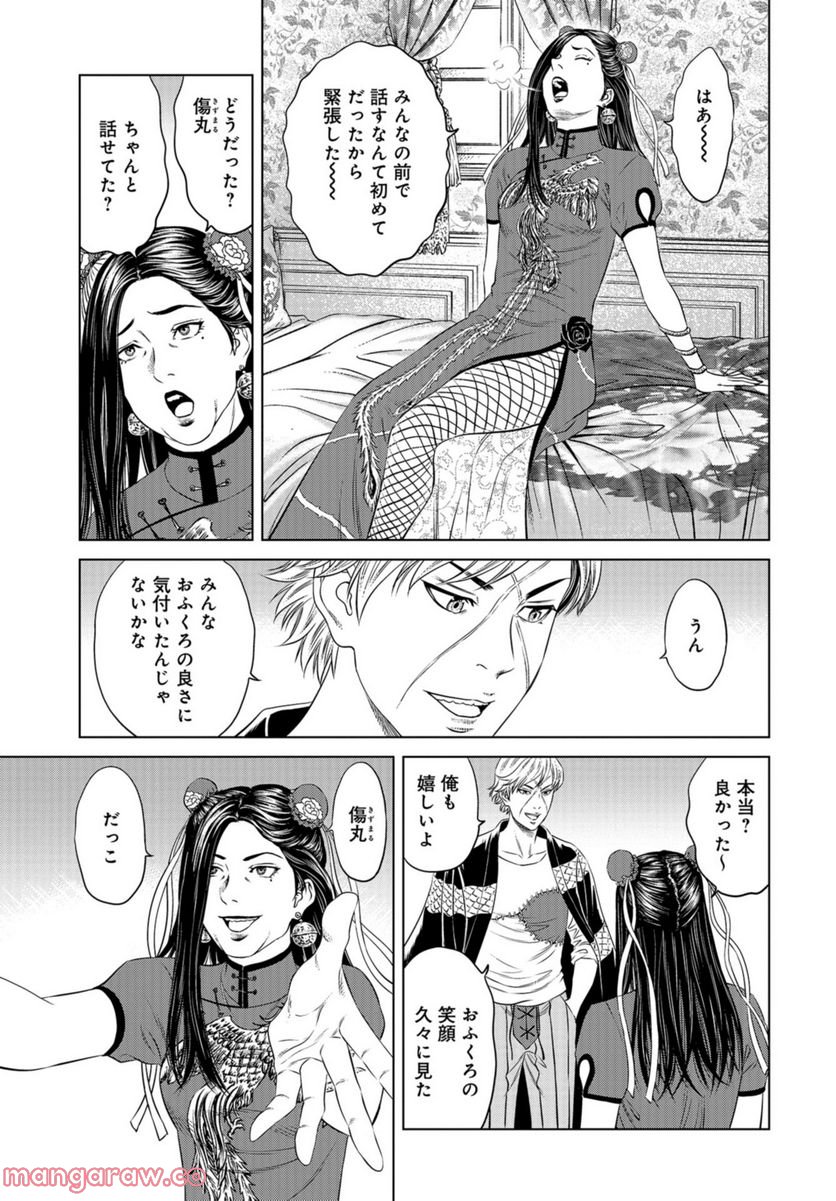 ルナティックサーカス 第16話 - Trang 9