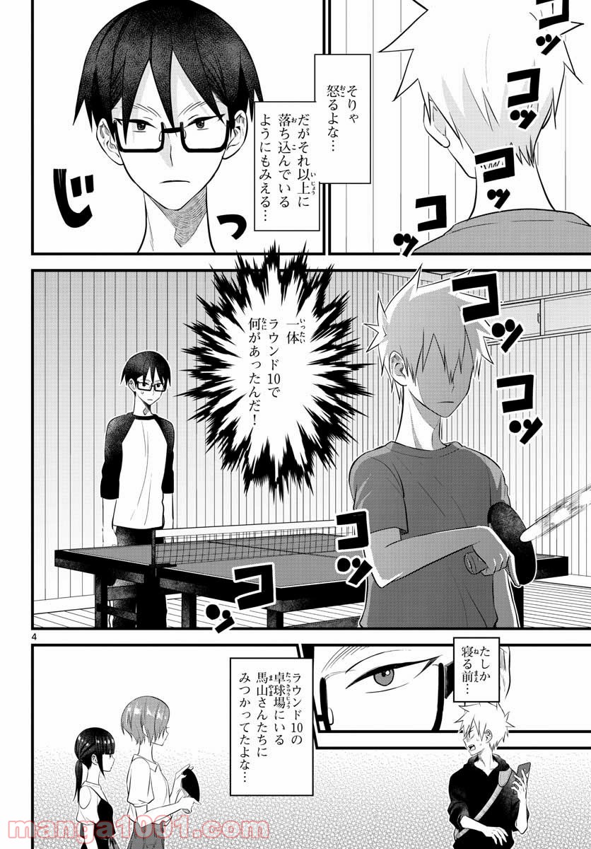 ピンカポンカ - 第10話 - Page 4