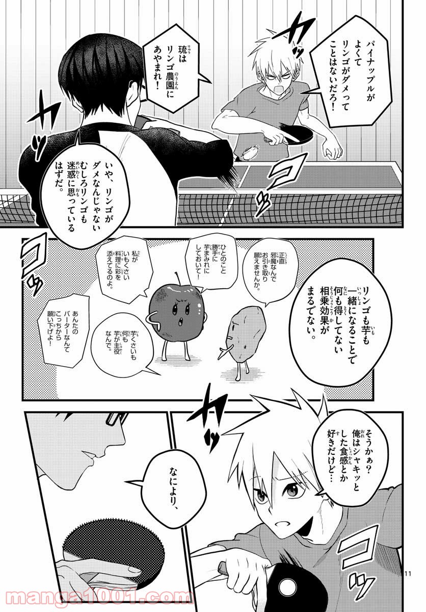 ピンカポンカ - 第11話 - Page 11