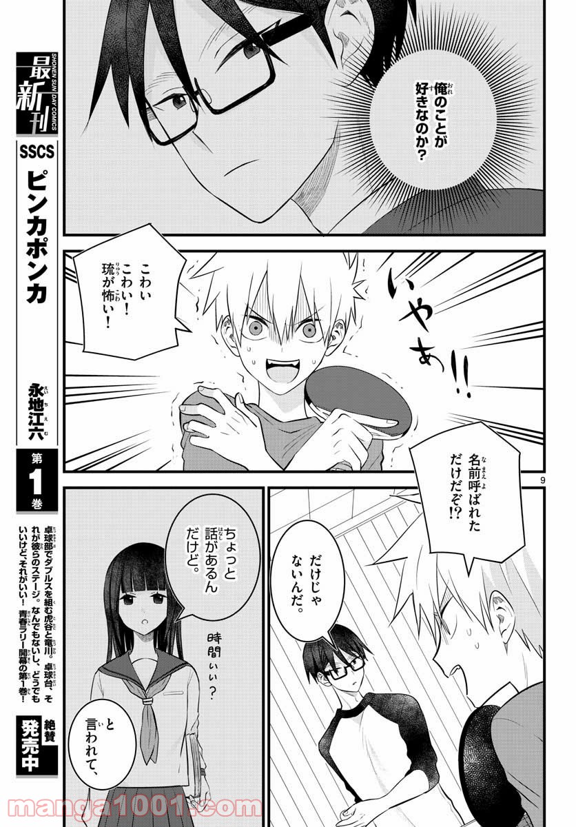 ピンカポンカ - 第15話 - Page 9