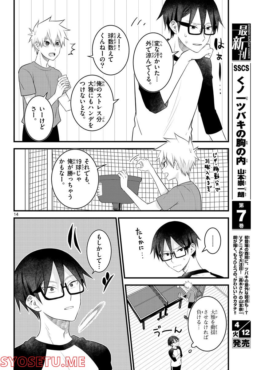 ピンカポンカ - 第19話 - Page 14