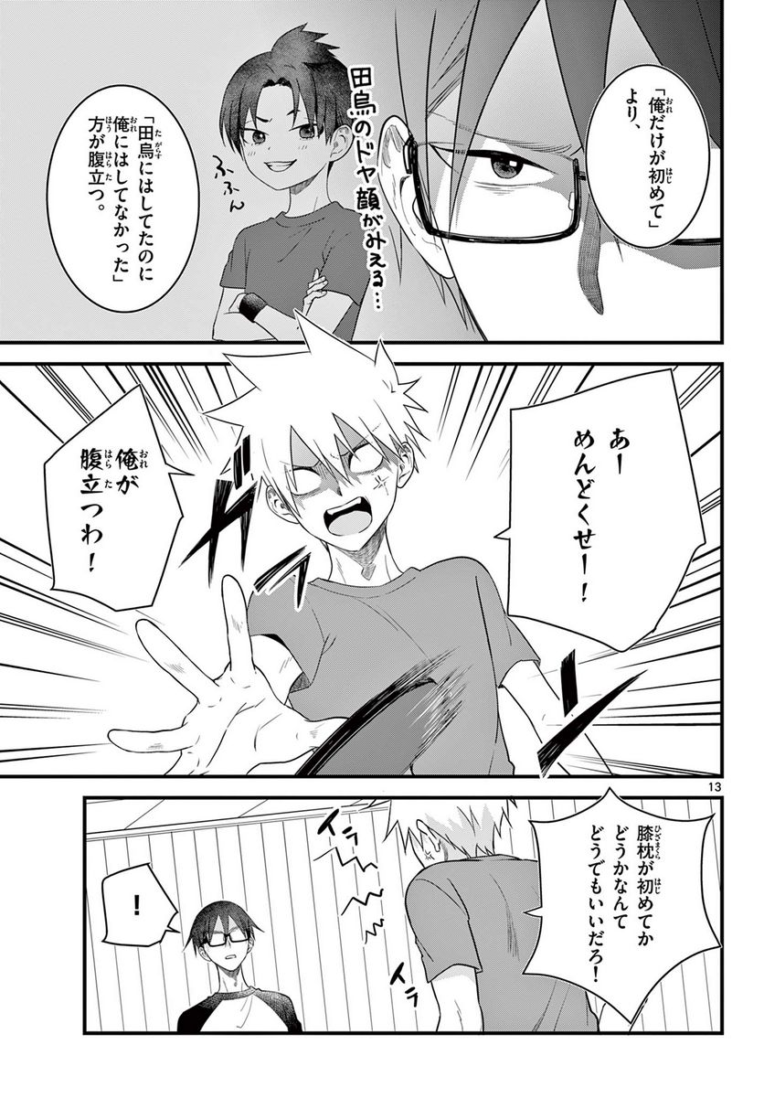 ピンカポンカ - 第25話 - Page 13