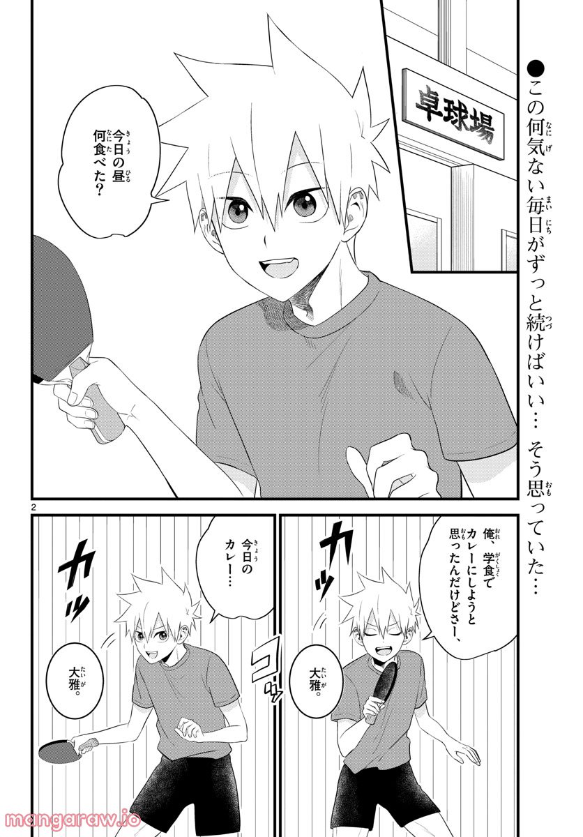 ピンカポンカ - 第32話 - Page 2