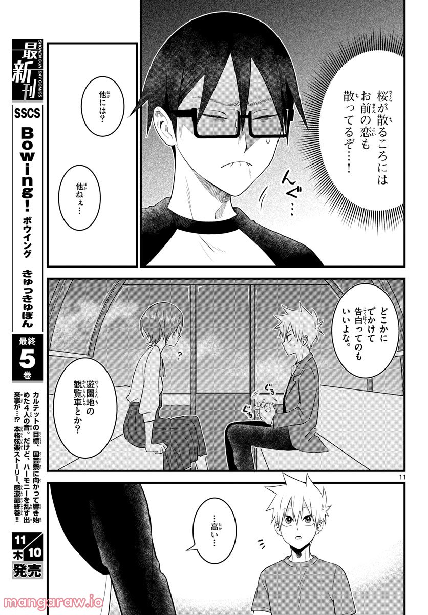 ピンカポンカ - 第32話 - Page 11