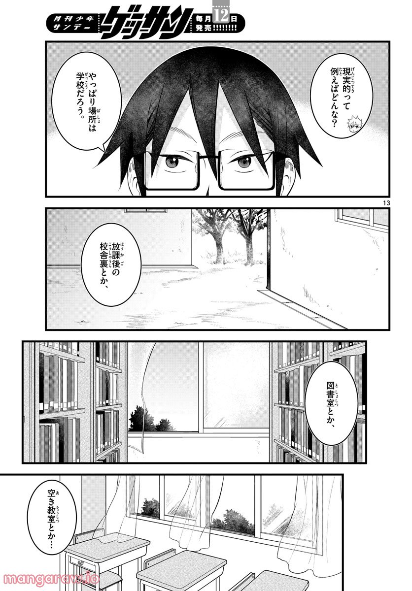 ピンカポンカ - 第32話 - Page 13