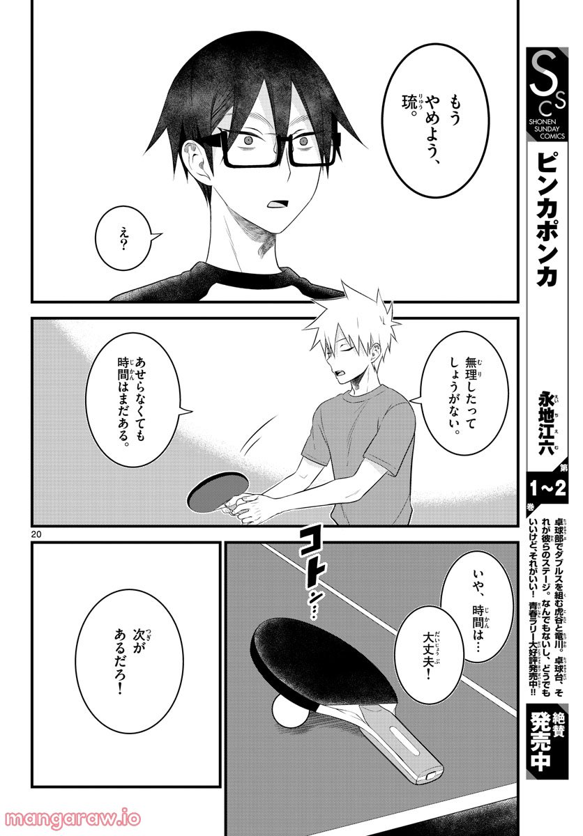 ピンカポンカ - 第32話 - Page 20