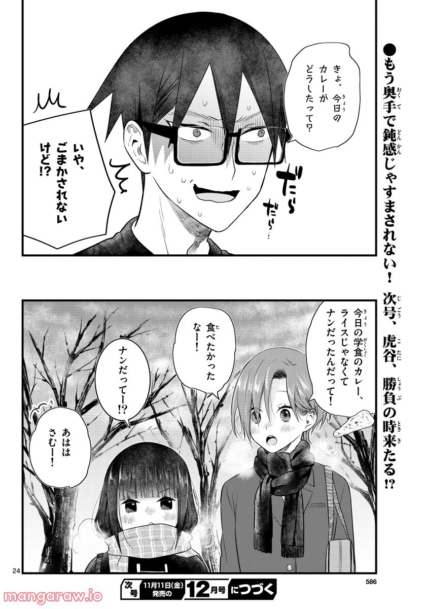 ピンカポンカ - 第32話 - Page 24