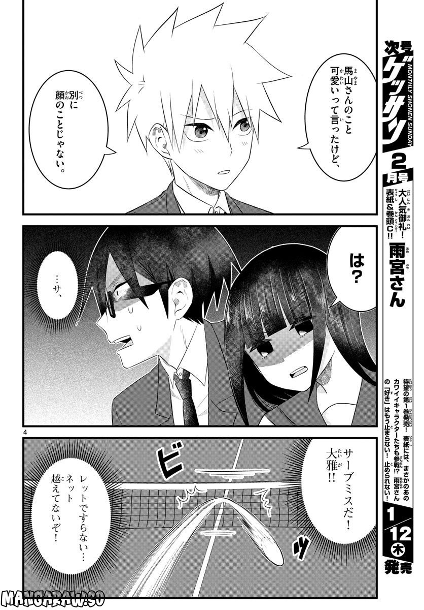 ピンカポンカ - 第34話 - Page 4