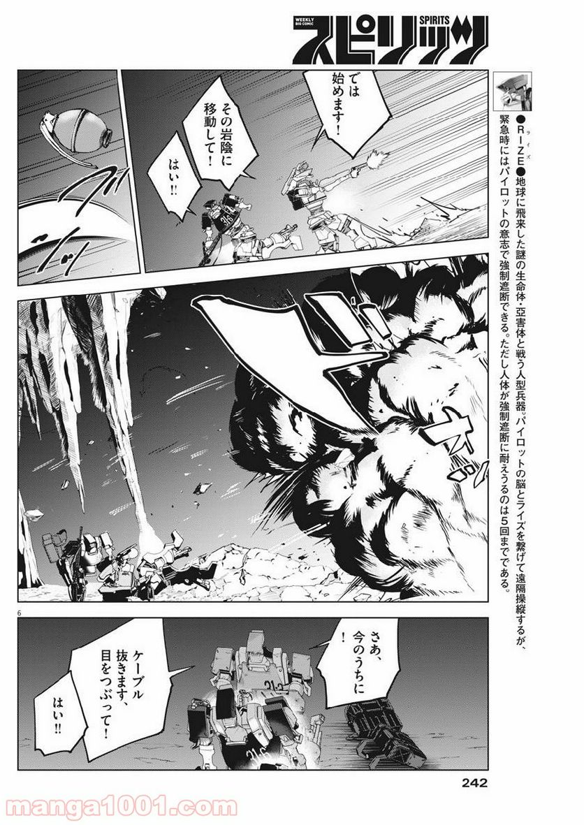 バトルグラウンドワーカーズ - 第9話 - Page 6