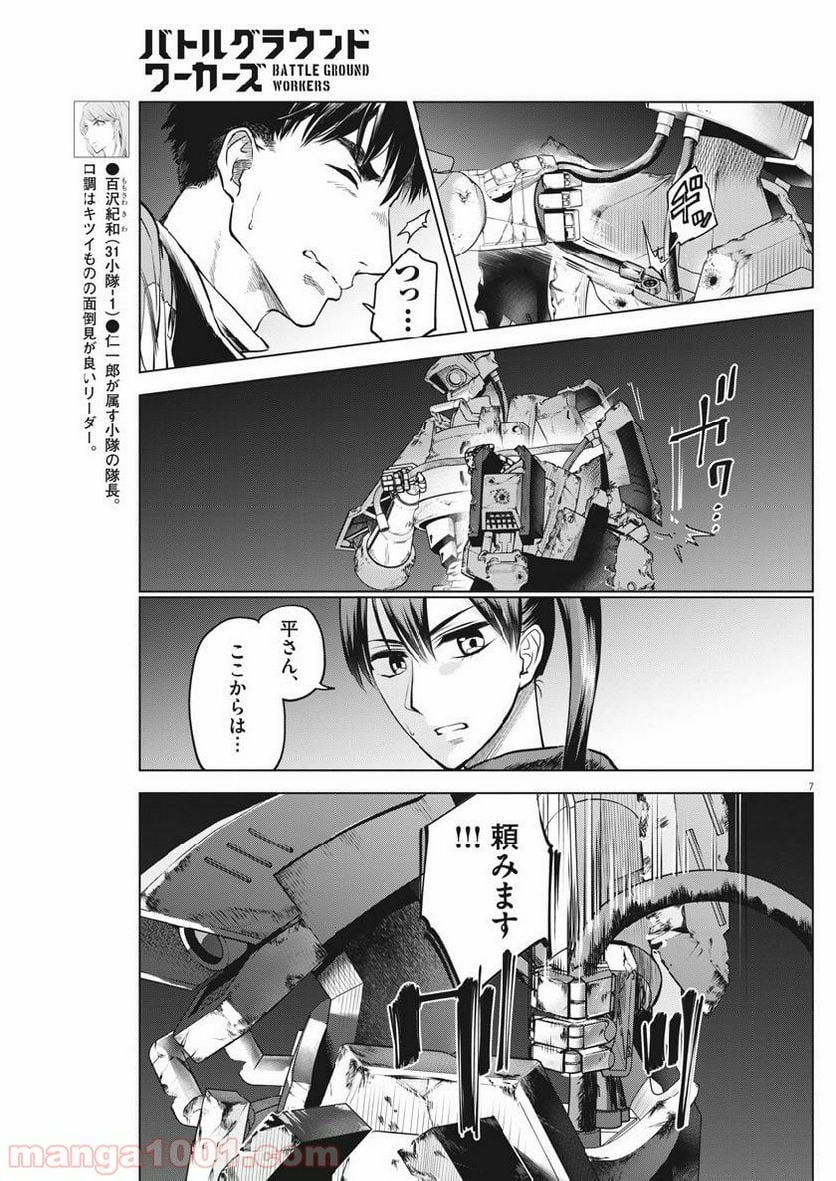 バトルグラウンドワーカーズ - 第9話 - Page 7