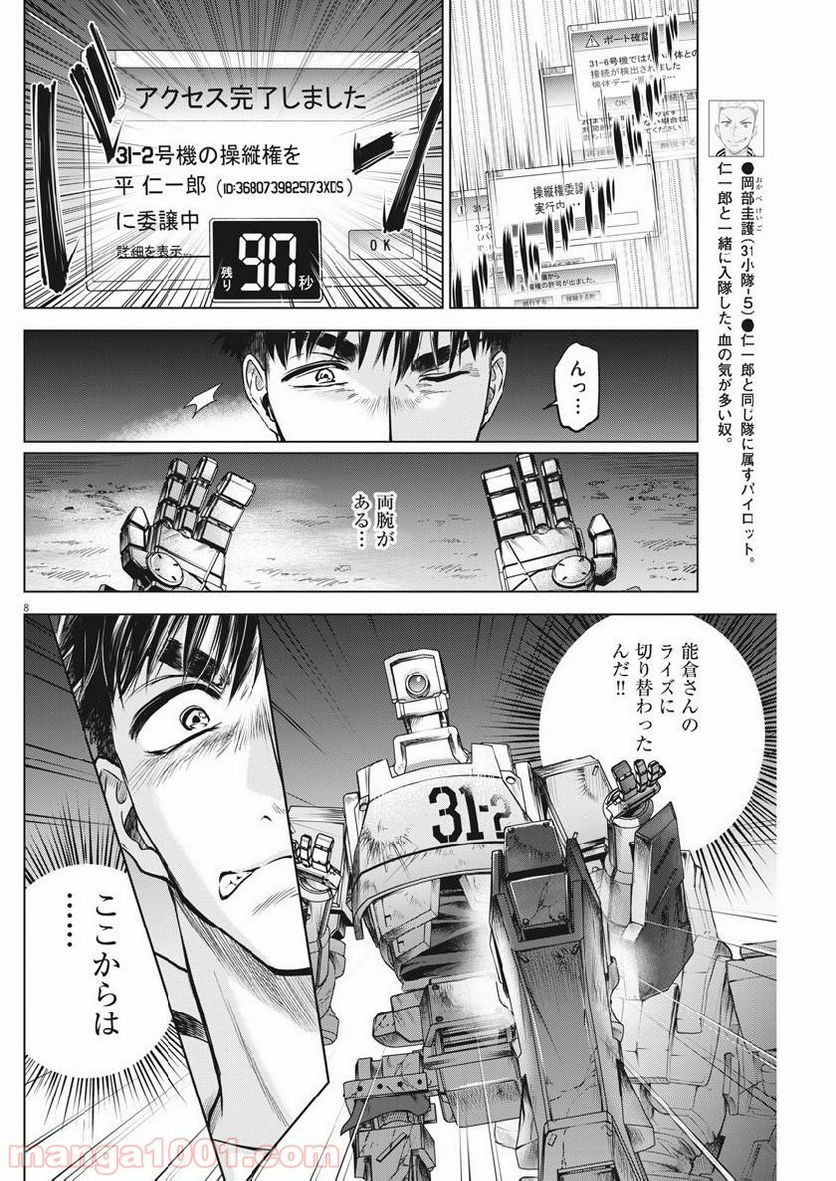 バトルグラウンドワーカーズ - 第9話 - Page 8