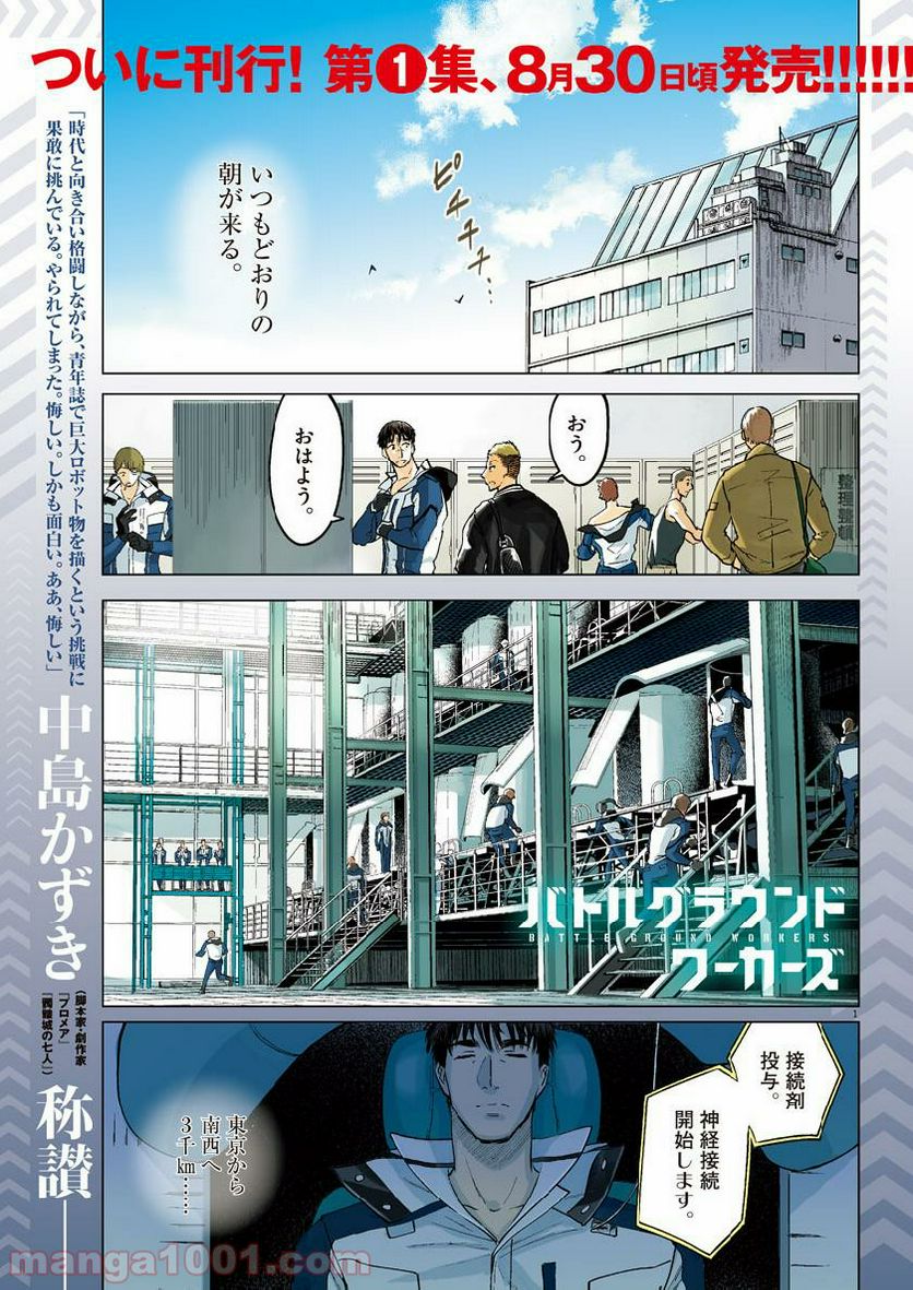 バトルグラウンドワーカーズ - 第14話 - Page 1