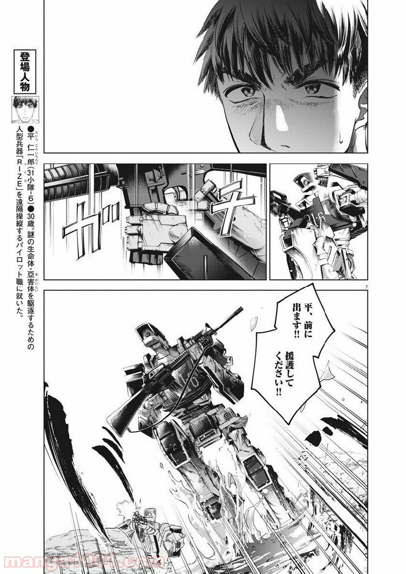 バトルグラウンドワーカーズ - 第14話 - Page 7