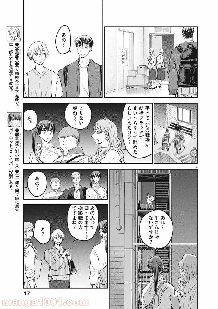 バトルグラウンドワーカーズ - 第14話 - Page 9