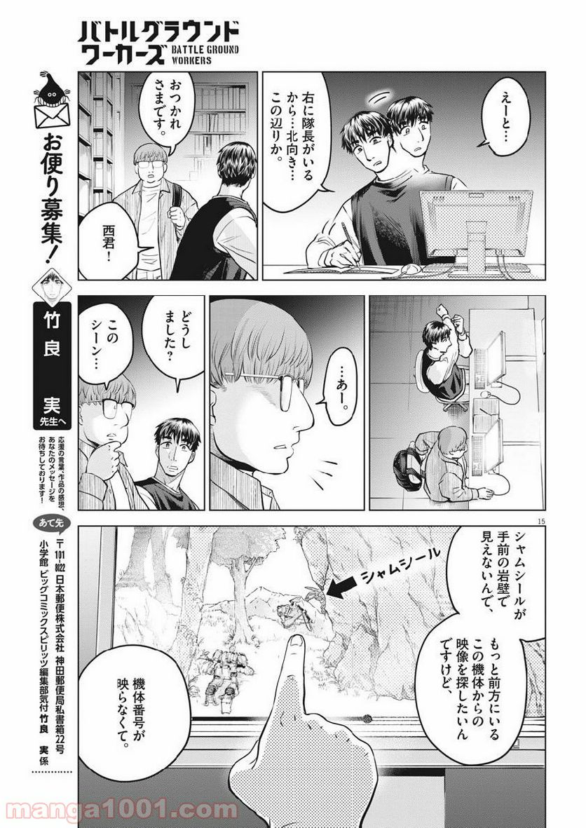 バトルグラウンドワーカーズ - 第19話 - Page 15