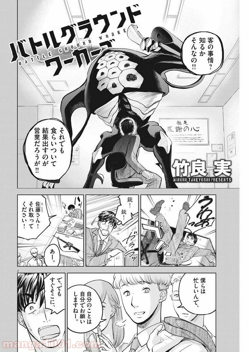 バトルグラウンドワーカーズ - 第20話 - Page 2