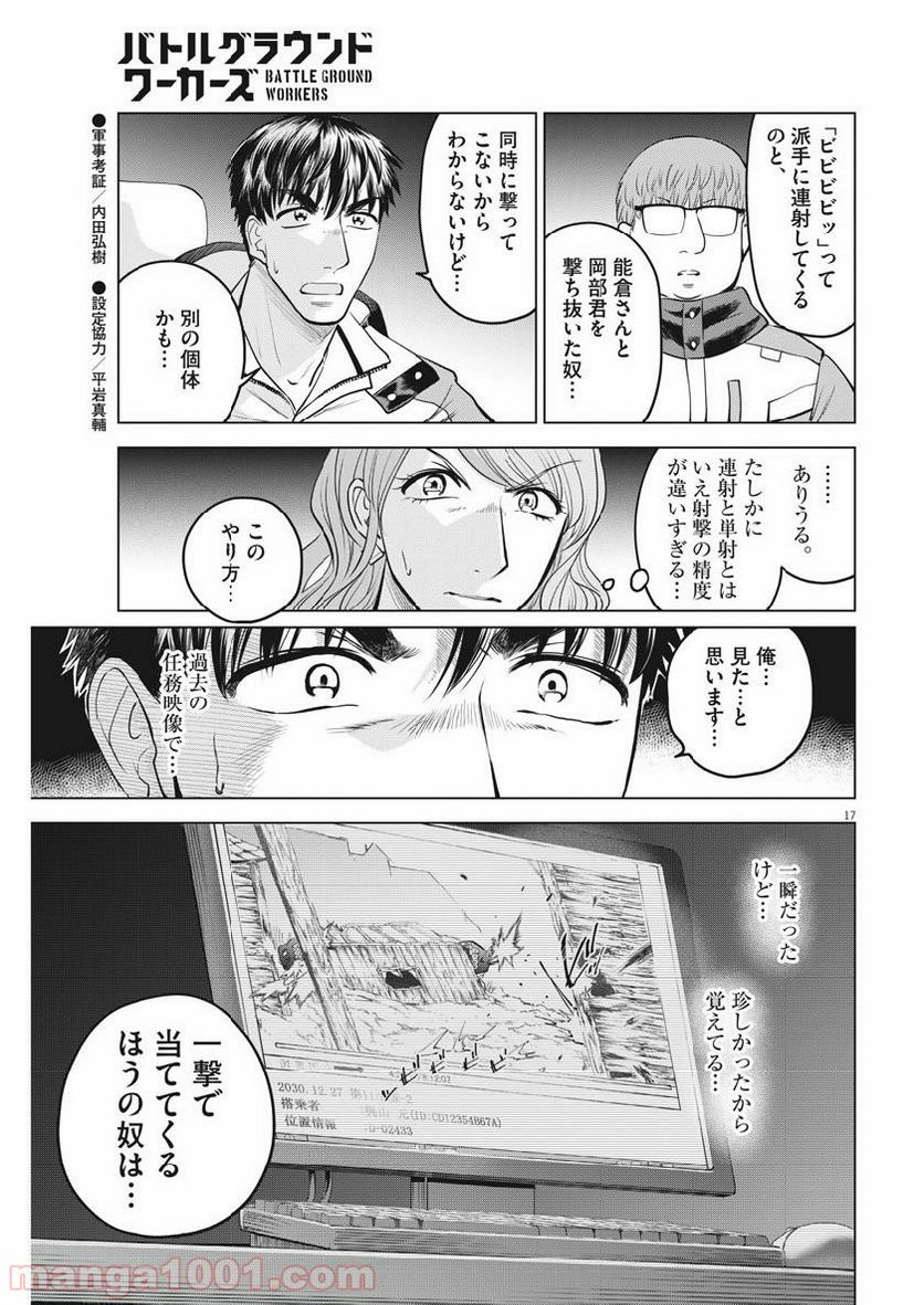 バトルグラウンドワーカーズ - 第20話 - Page 17