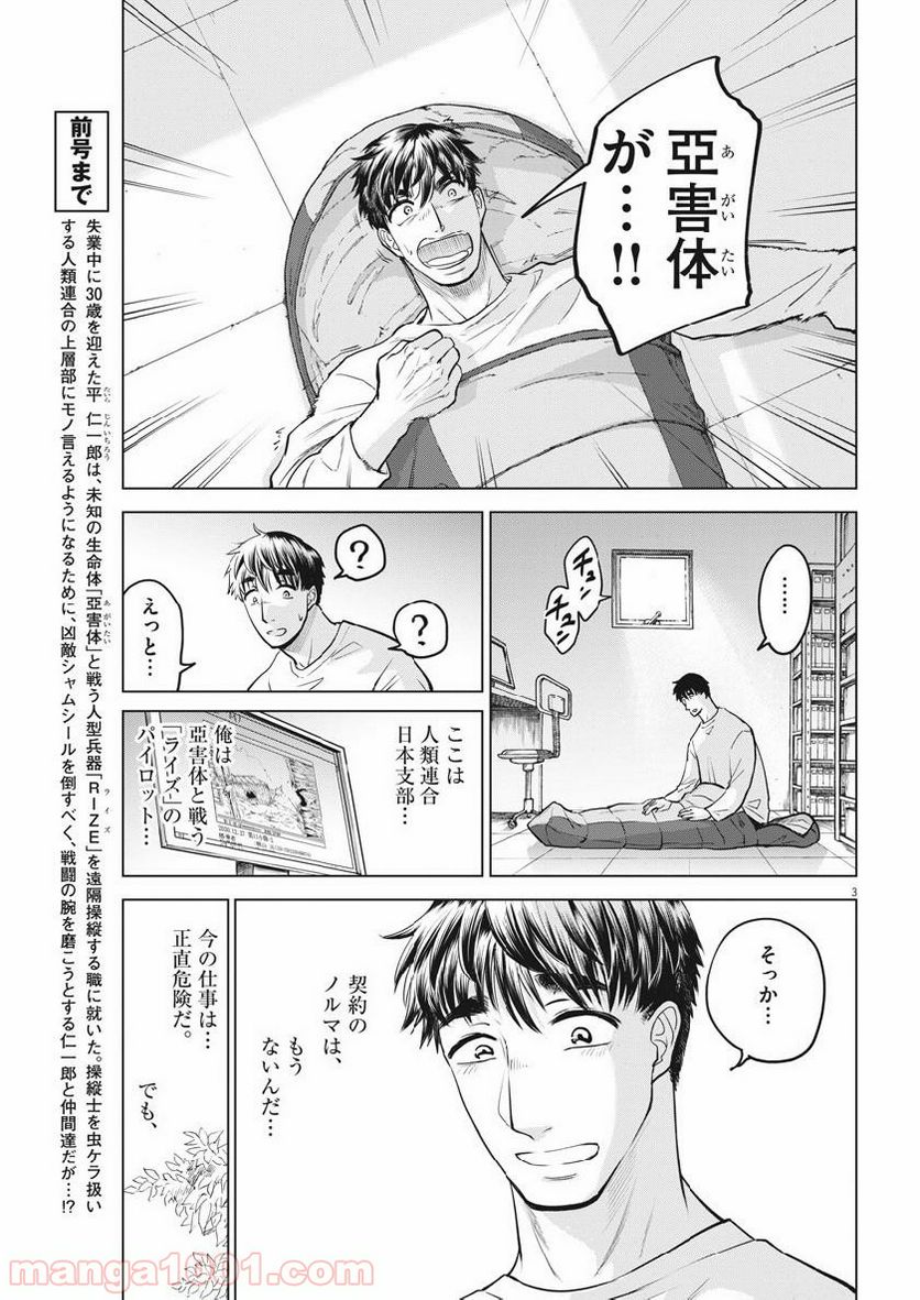 バトルグラウンドワーカーズ - 第20話 - Page 3