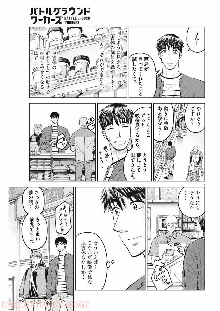 バトルグラウンドワーカーズ - 第20話 - Page 5