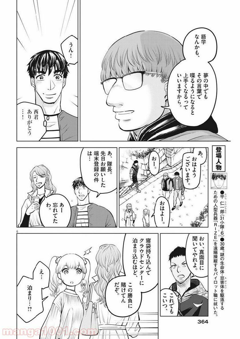 バトルグラウンドワーカーズ - 第20話 - Page 6