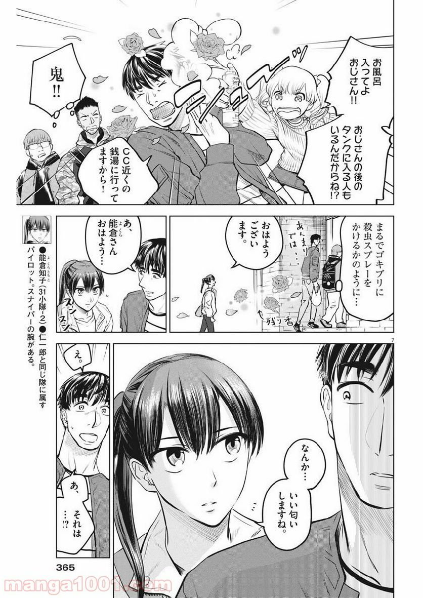 バトルグラウンドワーカーズ - 第20話 - Page 7