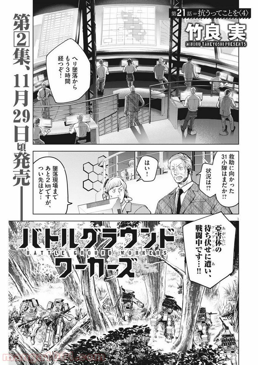 バトルグラウンドワーカーズ - 第21話 - Page 1