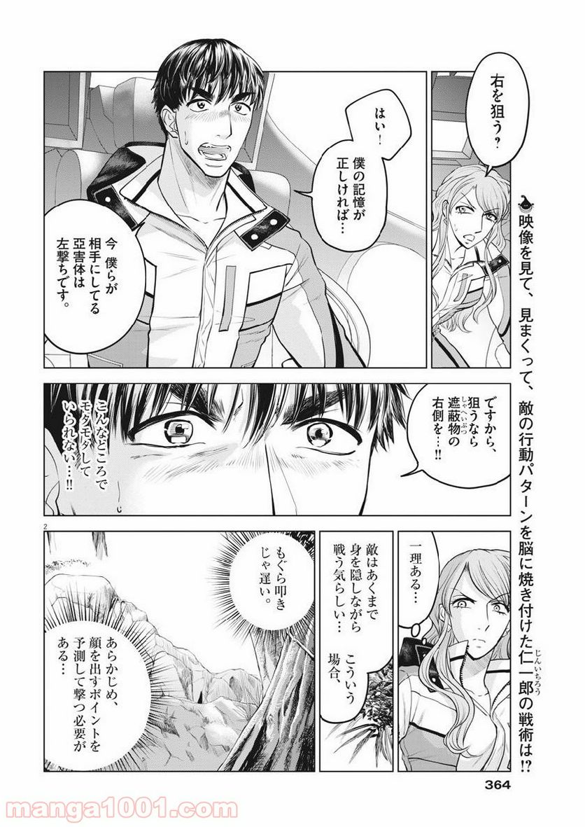 バトルグラウンドワーカーズ - 第21話 - Page 2