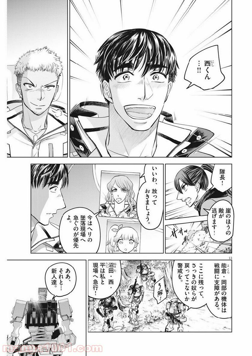 バトルグラウンドワーカーズ - 第21話 - Page 13