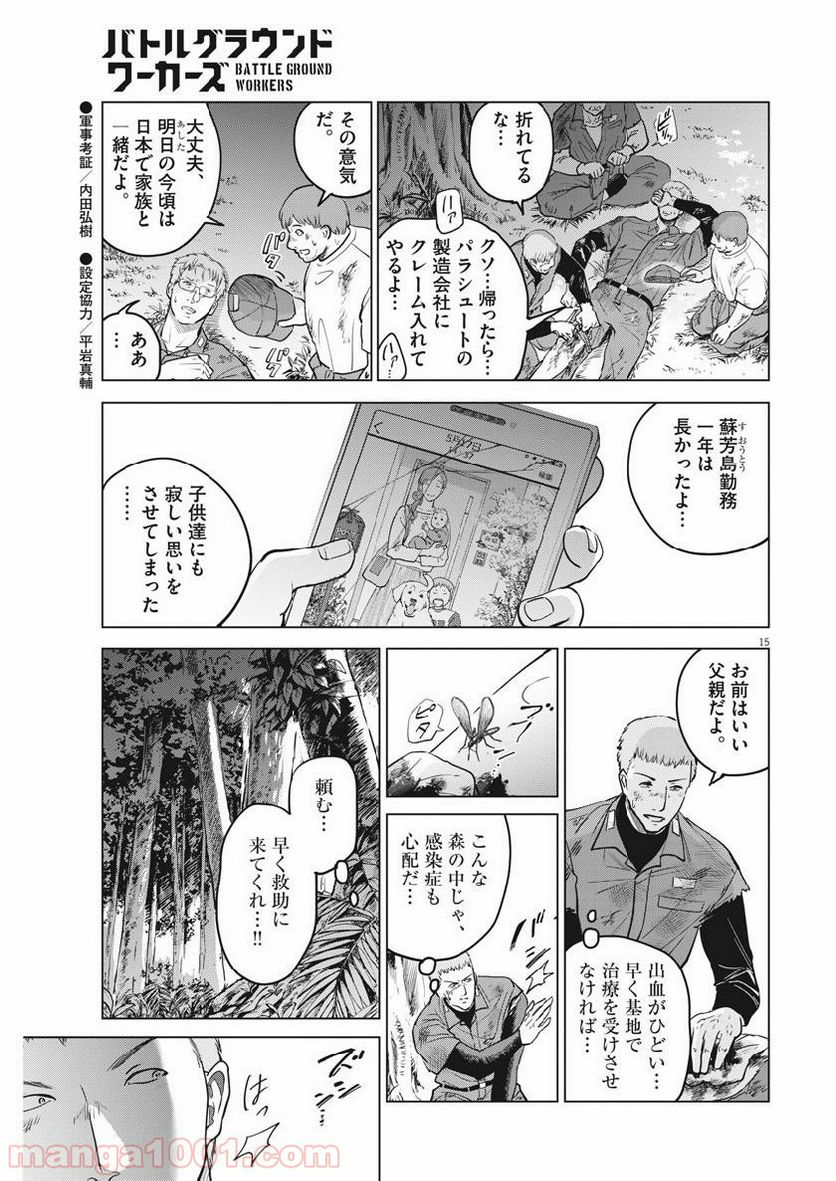 バトルグラウンドワーカーズ - 第21話 - Page 15