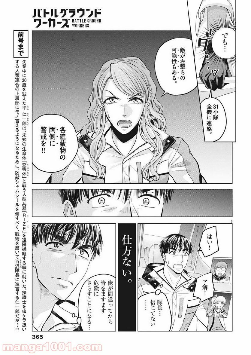 バトルグラウンドワーカーズ - 第21話 - Page 3