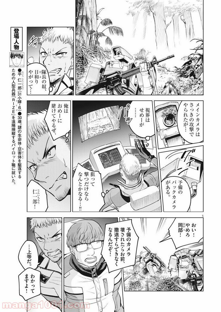 バトルグラウンドワーカーズ - 第21話 - Page 5