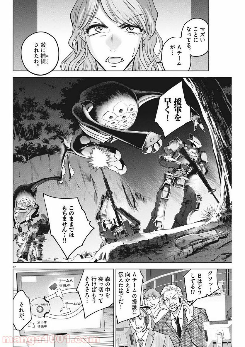 バトルグラウンドワーカーズ - 第26話 - Page 12