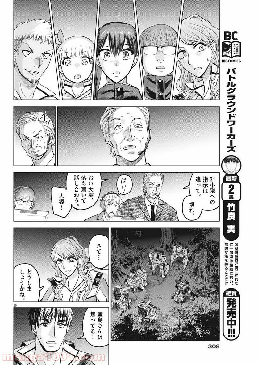 バトルグラウンドワーカーズ - 第26話 - Page 16