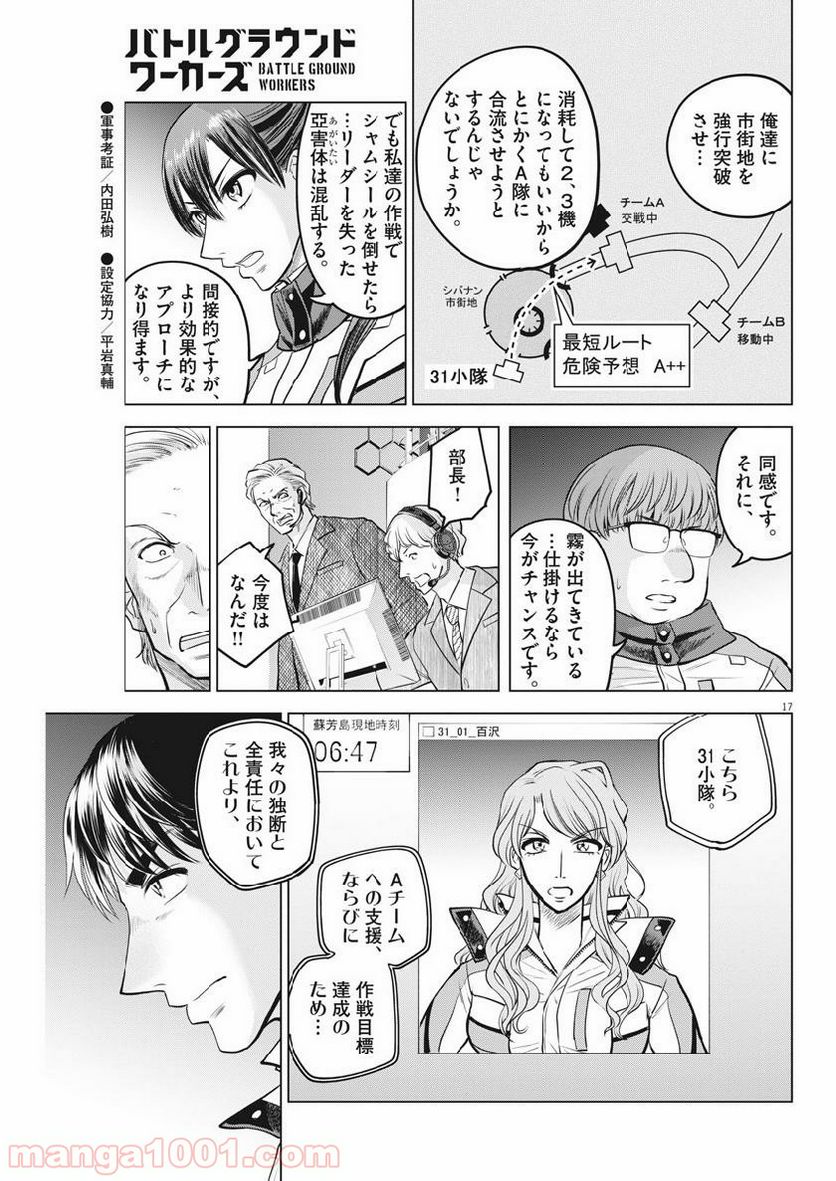 バトルグラウンドワーカーズ - 第26話 - Page 17