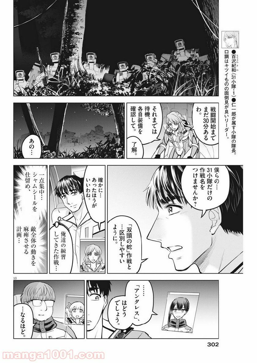 バトルグラウンドワーカーズ - 第26話 - Page 10