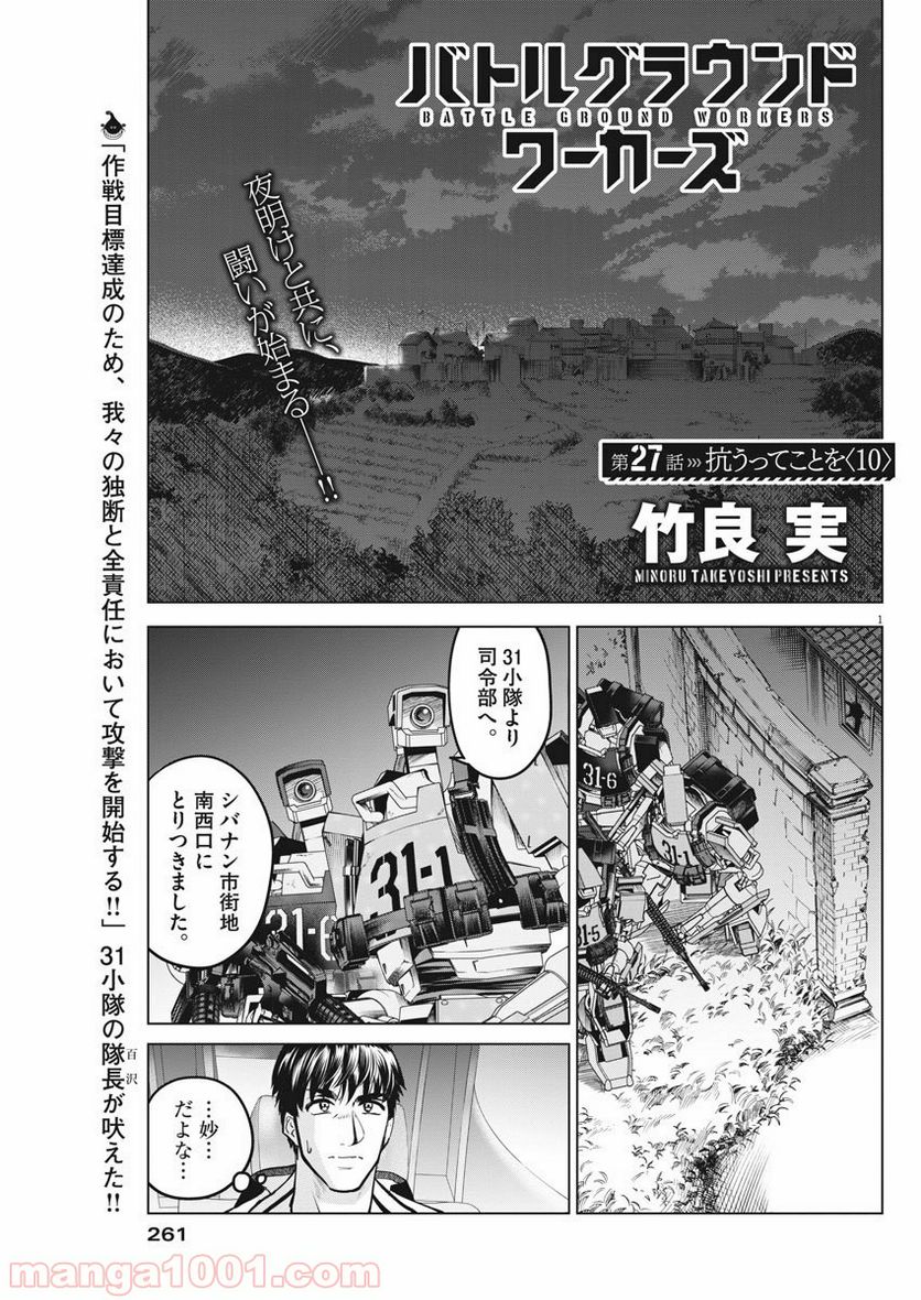 バトルグラウンドワーカーズ - 第27話 - Page 1