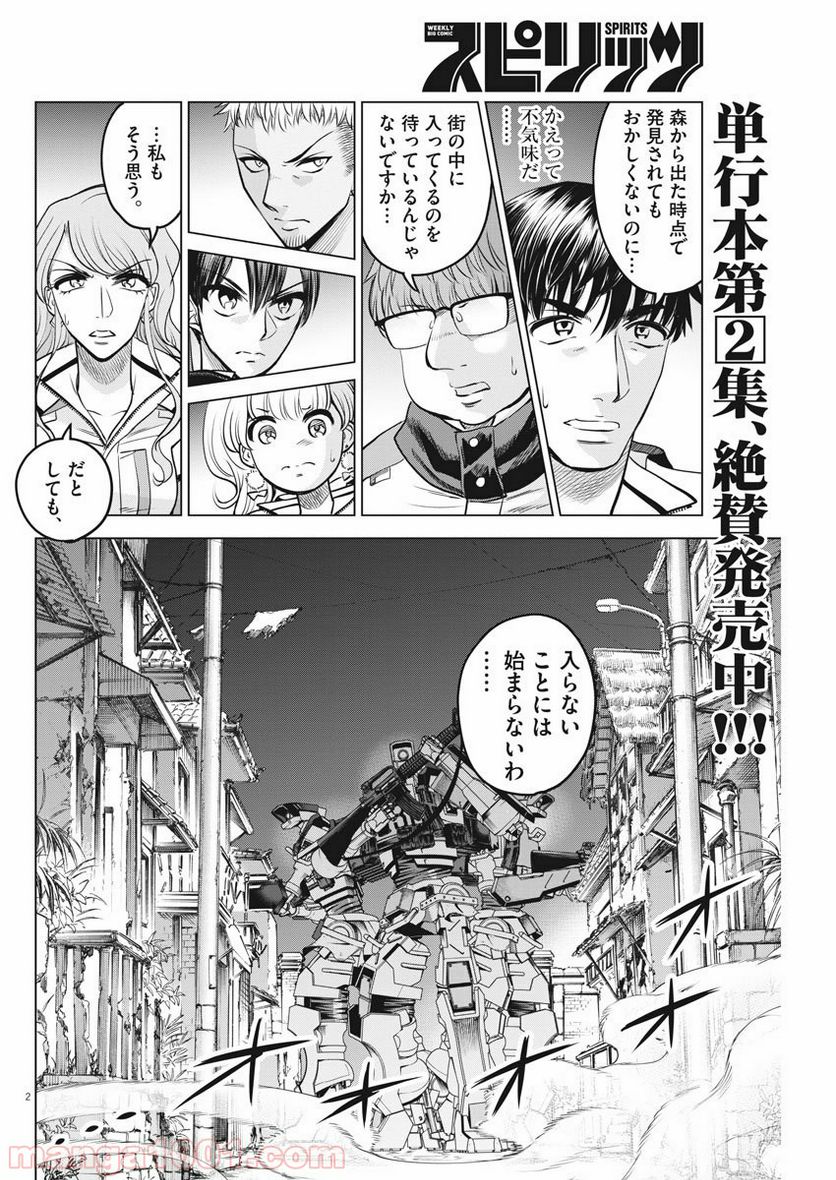 バトルグラウンドワーカーズ - 第27話 - Page 2